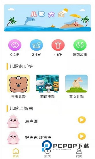 丫丫儿歌 丫丫儿歌软件