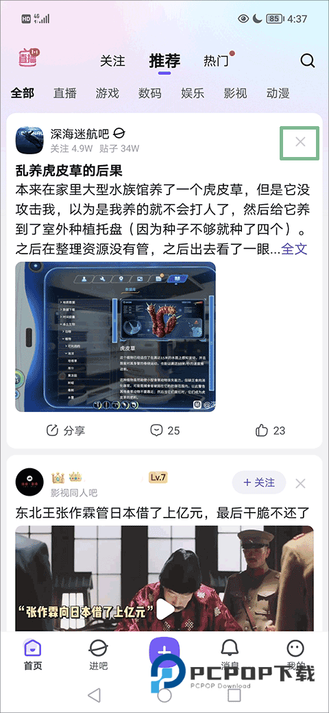 百度贴吧客户端