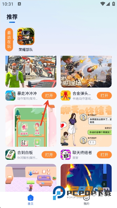 小猫快玩游戏盒官方下载免费版游戏盒子v2.0.2安卓版