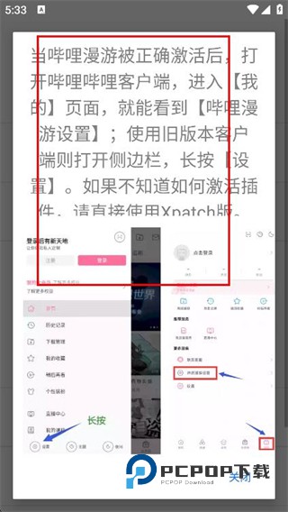 哔哩漫游模块最新版下载v1.7.0 官方安卓版