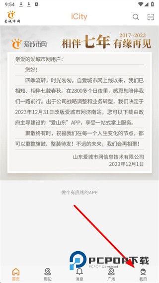 乌海爱城市网下载v5.2.13 安卓版