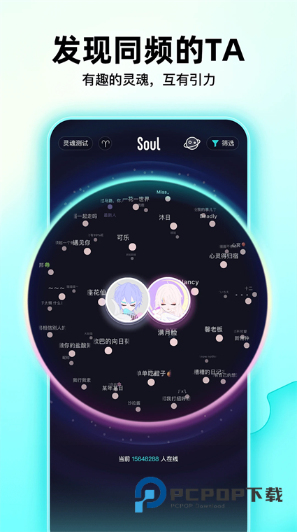 Soul聊天软件下载2026官方版v6.13.0安卓版