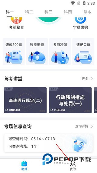 驾考宝典免费版