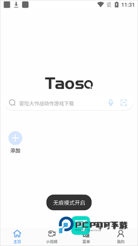 淘搜浏览器 第3张图