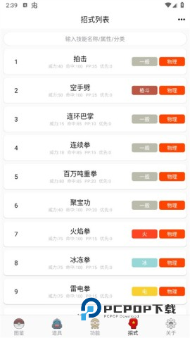 神奇宝可梦图鉴 第10张图