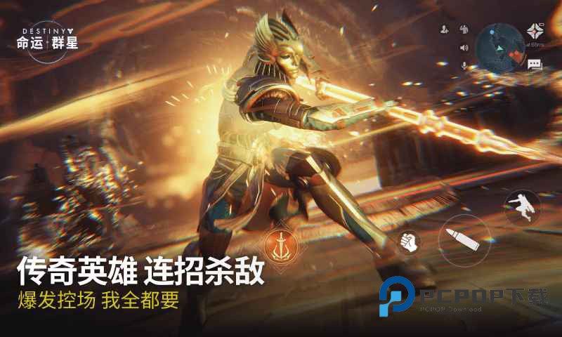 命运群星手游下载