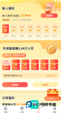 围炉小说网页版v1.0.2
