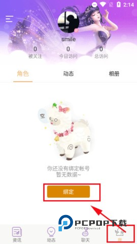 炫舞小灵通app官方 v3.8.0安卓版