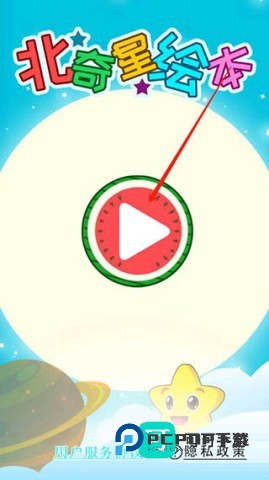 北奇星绘本app正版v3.3qb