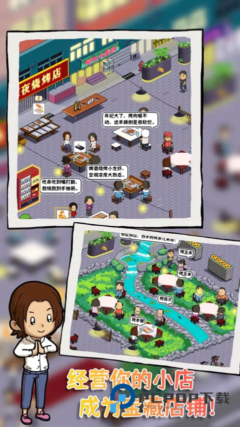 深夜的烧烤店手游下载