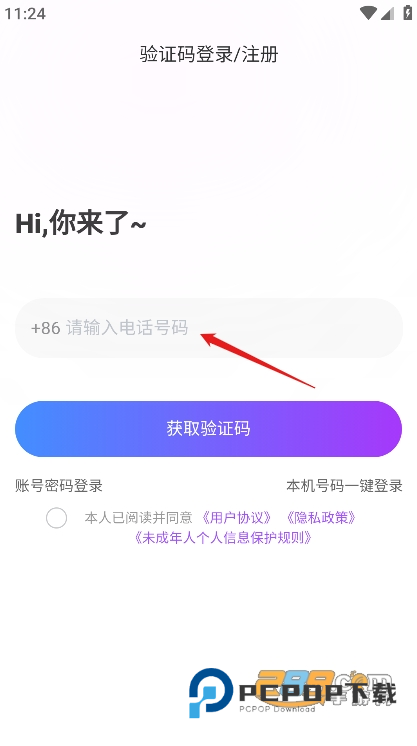 值粉时代app官方下载最新版本v1.2.4安卓版