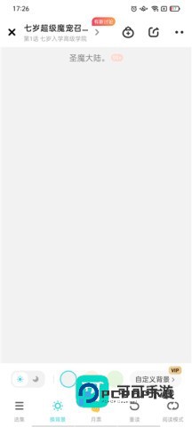 快点阅读免费版 第6张图