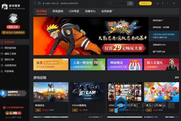 Steam游戏管家