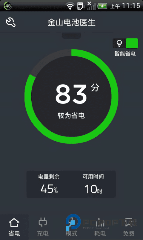 金山电池医生最新版