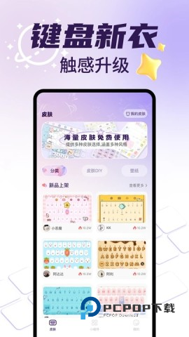 键盘皮肤免费 第1张图