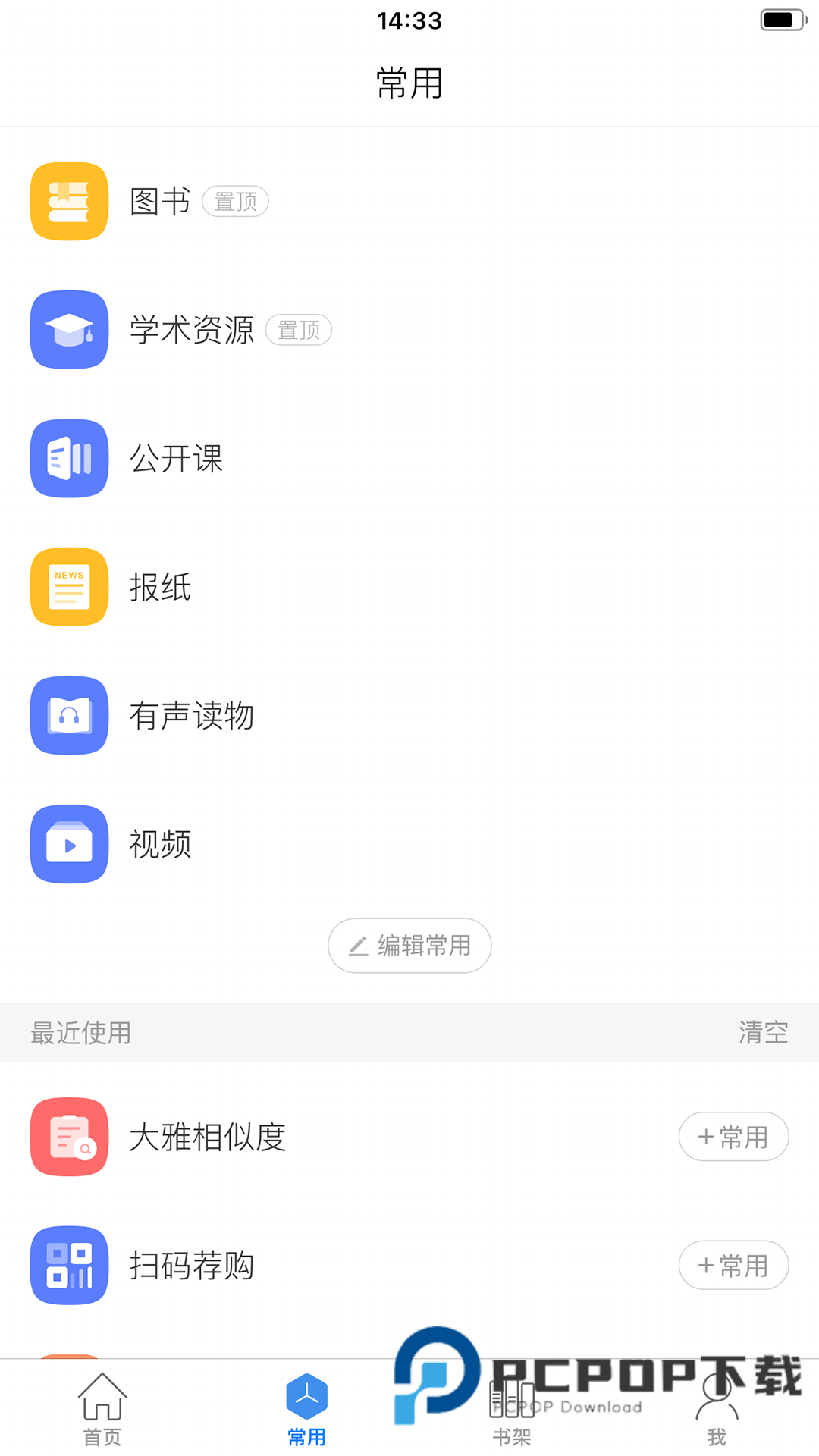 超星阅览器手机版