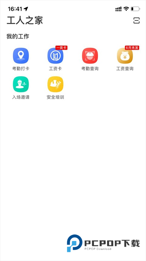 新薪通工人端新疆版