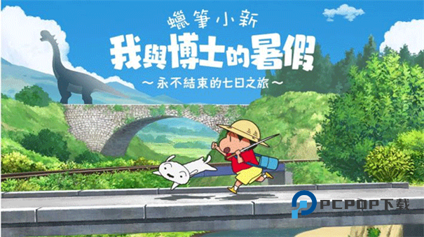 蜡笔小新我与博士的暑假安卓版手游下载