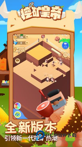 挖矿皇帝手游最新版