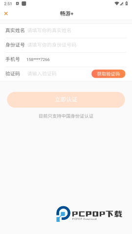 畅游+正版 v2.24.4手机版