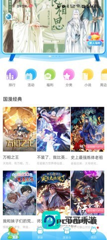 漫画台 第1张图