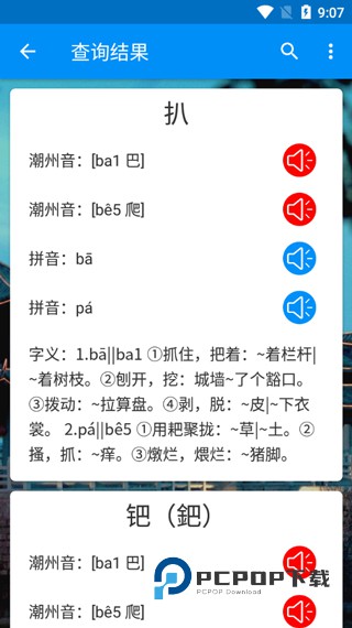 潮州音字典最新版