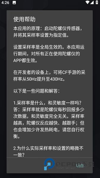 陀螺仪修复器最新版