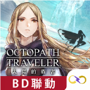 八方旅人大陆的霸者台服繁中版 v3.22.7安卓版