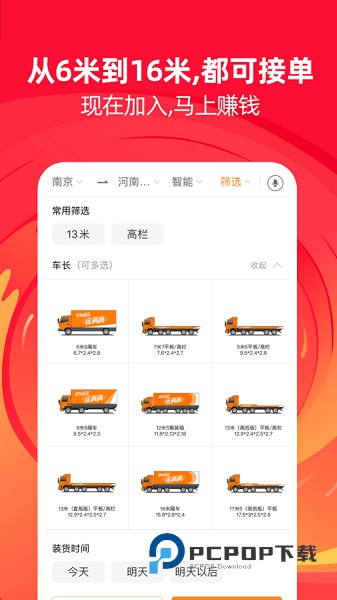 满帮货运客户端