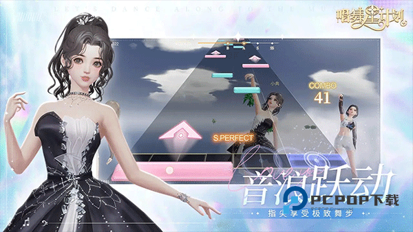 唱舞星计划正版手游下载