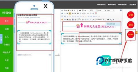 96编辑器 第8张图