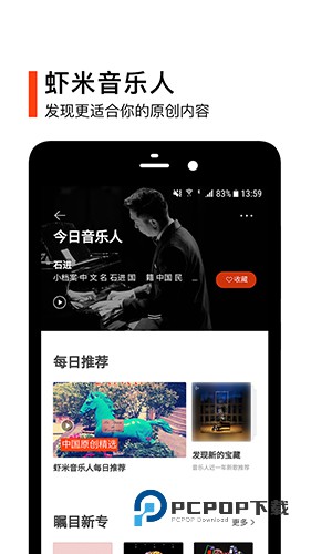 虾米音乐安卓版