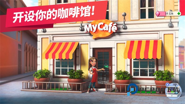 mycafe官方最新版 v2026.13.1.0