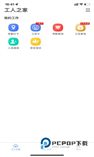 新薪通工人端新疆版