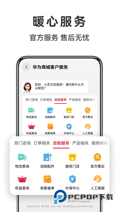华为商城app下载安装2026最新版v1.26.1.303安卓版