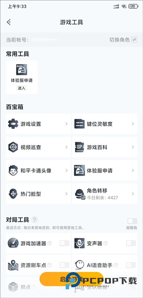 和平营地最新版
