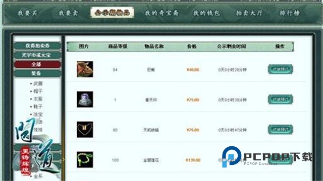 问道奇宝斋交易平台