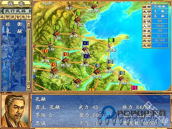 三国群英传3手机版