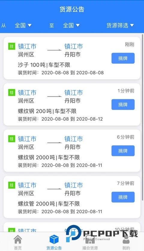 惠龙易通车主版
