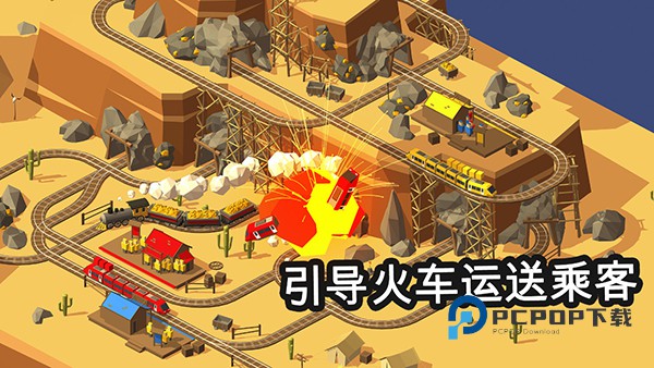 火车调度员最新版 v4.4.3安卓版