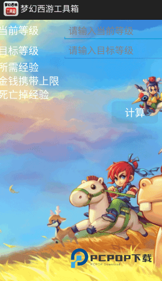 梦幻工具箱计算器手机版