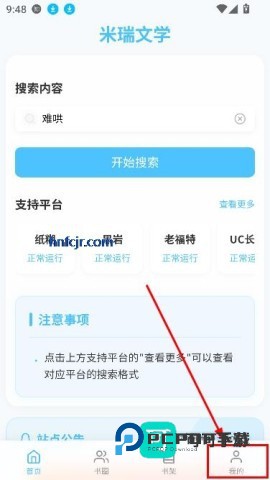 米瑞文学app个人中心 米瑞文学 第4张图