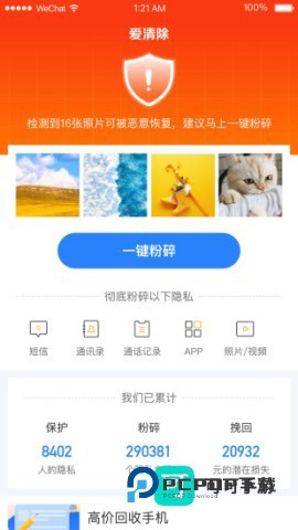 爱清除全民免费清理软件v1.0.0