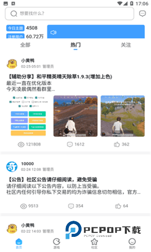 奇异社区免费版