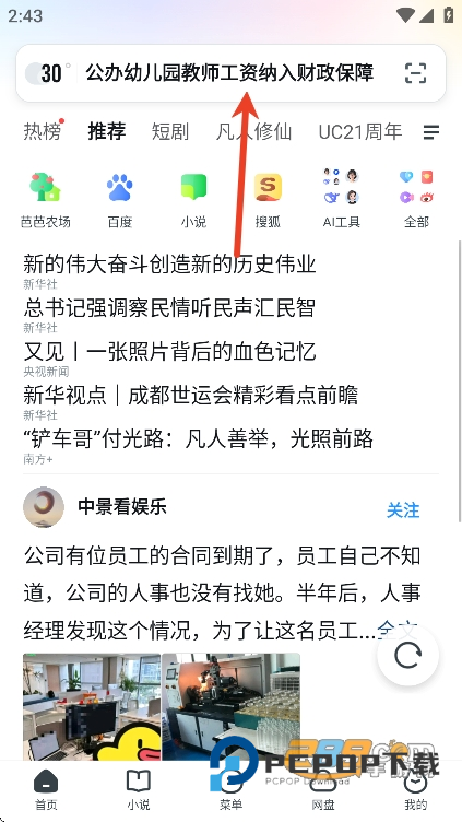 UC浏览器官方下载2026最新版本v18.6.7.1493安卓版