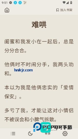 米瑞文学app阅读 米瑞文学 第3张图