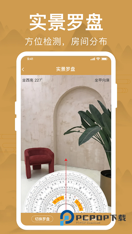 风水罗盘手机正版下载免费v1.7.3最新版