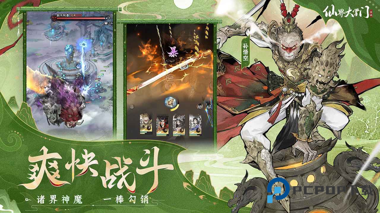 仙界大掌门手游最新版