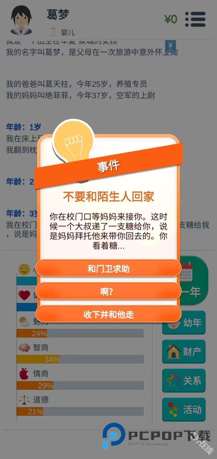 第二人生官方正版