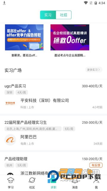 牛客app手机版下载2023最新版 牛客app手机版下载2023最新版